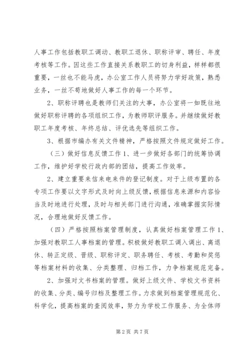 校长办公室年度工作计划.docx