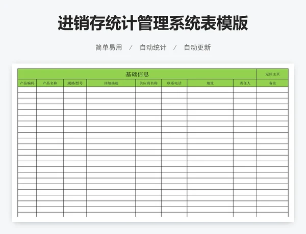 进销存统计管理系统表模版