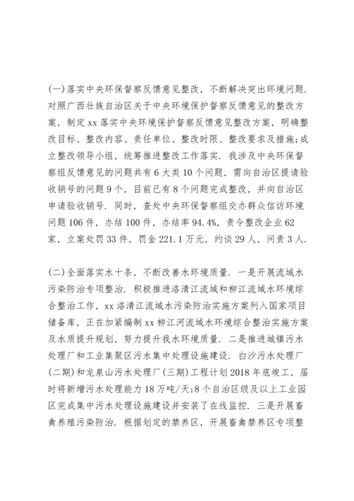 关于生态环境保护工作的自查报告.docx