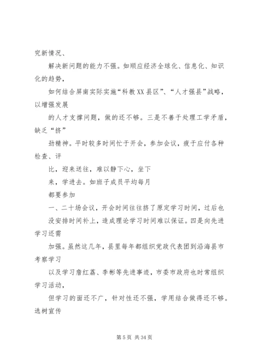 个人整改问题清单党员个人问题整改清单.docx