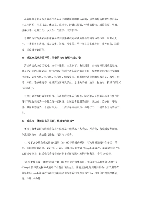 2023年感控知识竞赛复习题.docx