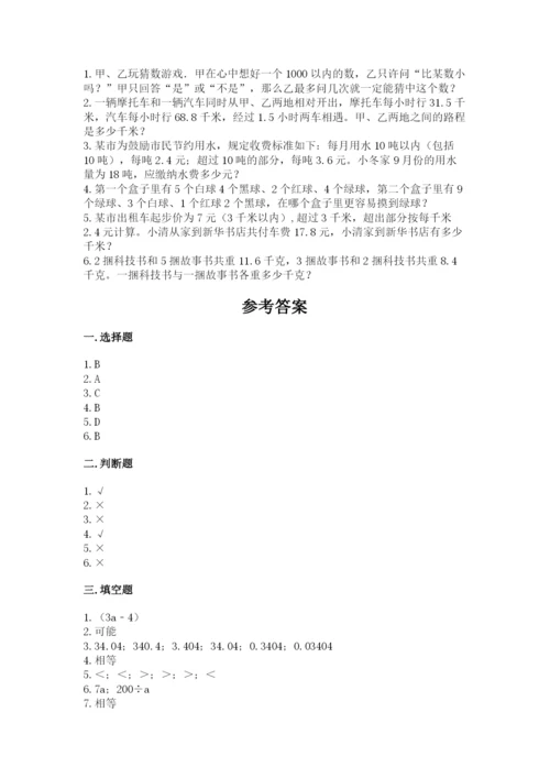 2022年五年级上册数学期末测试卷附完整答案（名校卷）.docx