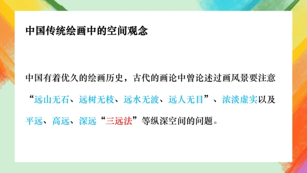 第2课《手绘线条图像——物象空间的表达》课件（共30页）