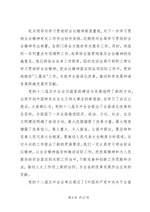 学习党的十八届五中全会内容及精神体会10篇 (2).docx