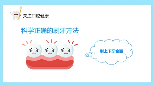关注口腔健康卫生保健知识讲座ppt课件模板