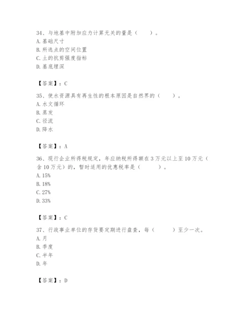 2024年国家电网招聘之经济学类题库精品（模拟题）.docx