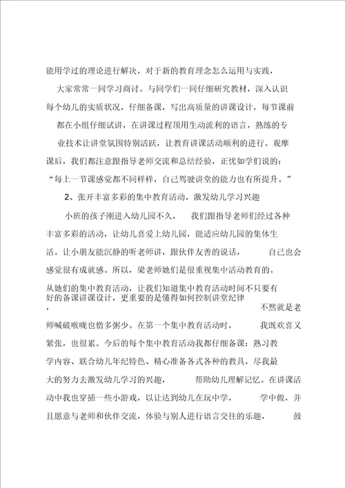 学前教育实习总结5