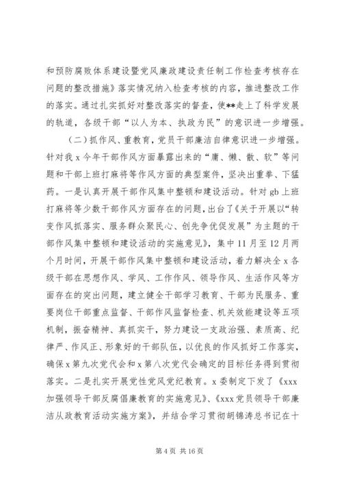 纪检监察工作总结及工作计划 (4).docx