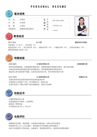 时尚大气销售顾问简历模板word个人简历