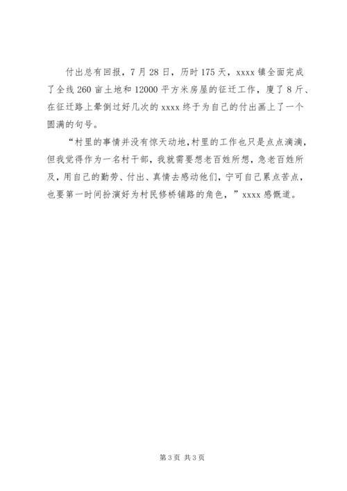 村党总支书记事迹材料 (2).docx