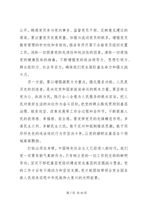 最新党课学习十九大精神讲稿15篇.docx