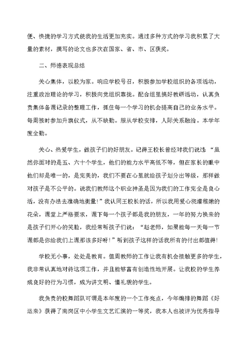 音乐教师个人学期总结