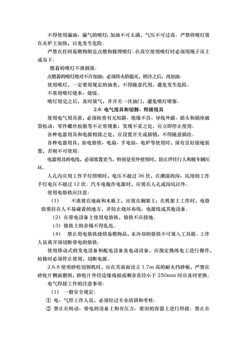 通信工程施工安全生产制度优质资料.docx