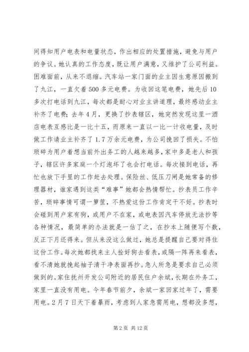 供电所抄表员先进事迹材料[合集五篇].docx