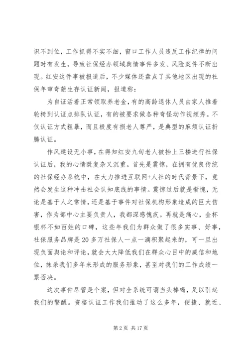 关于社保问题领导讲话稿.docx