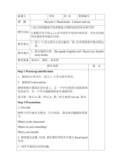 人教PEP版四年级上册英语 Recycle 1 第一课时教案（含反思）