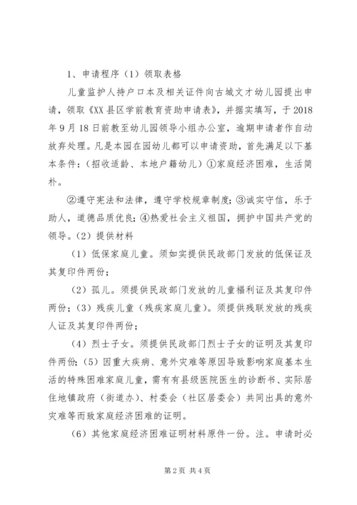 资助中心资助实施方案 (3).docx