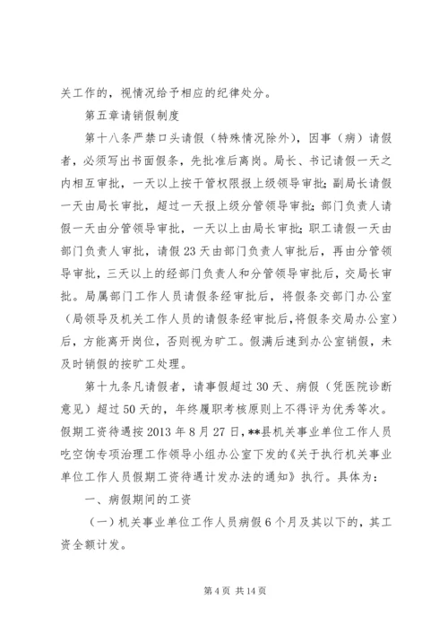 机关单位内部管理制度范本.docx