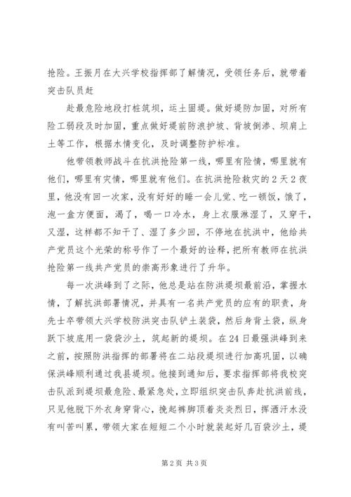 公安民警抗洪抢险事迹材料 (6).docx