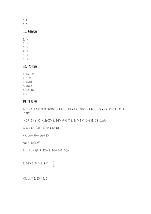 北京版六年级下册数学第一单元 圆柱与圆锥 测试卷原创题