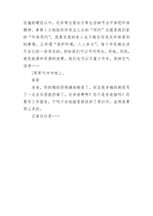 校园环保小品《环保之家》.docx
