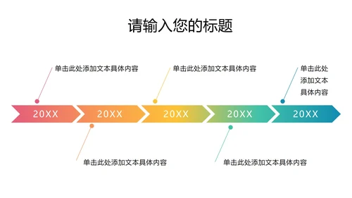 渐变图示时间轴PPT模板