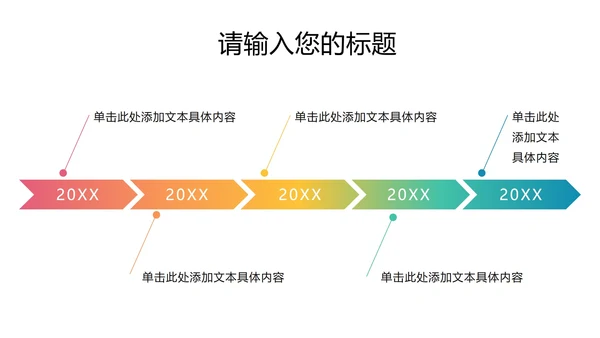 渐变图示时间轴PPT模板