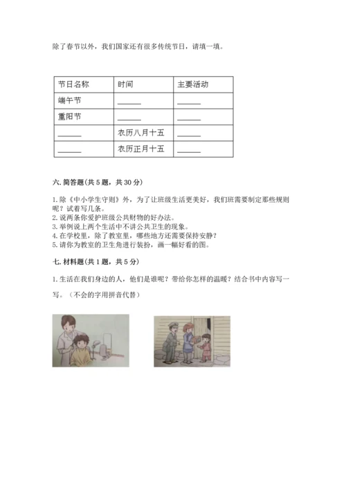 部编版二年级上册道德与法治期末测试卷带答案（培优b卷）.docx