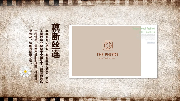 电影胶片怀旧风格20年同学联谊会PPT模板