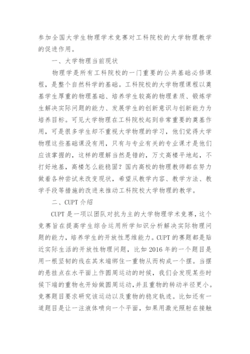 大学物理竞赛教学模式探讨论文.docx