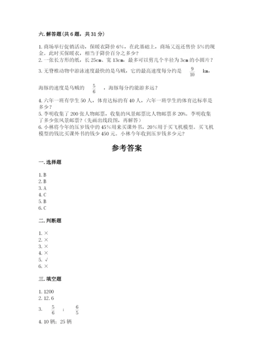 小学六年级数学上册期末卷含答案【培优b卷】.docx