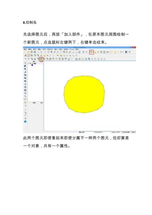 QGIS中文操作基础手册.docx