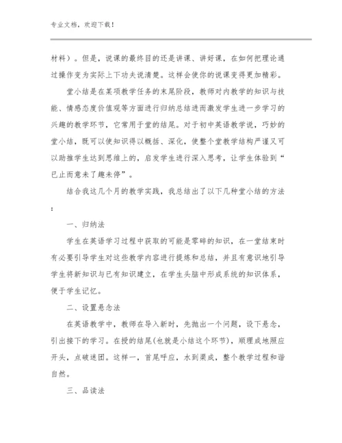 2023学习最美教师心得体会优选例文27篇汇编.docx
