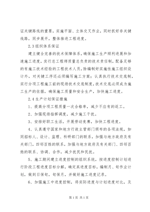 工期进度计划及保证措施 (5).docx