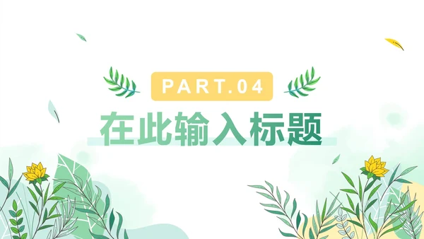 绿色水彩手绘绿植PPT模板