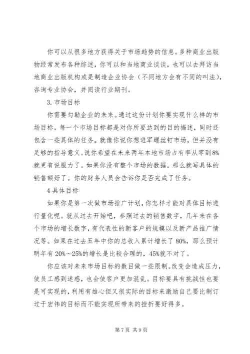 市地税局XX年度工作计划与市场工作计划书.docx