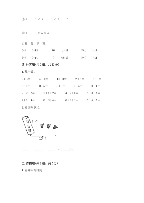 一年级上册数学期末测试卷带答案（培优b卷）.docx