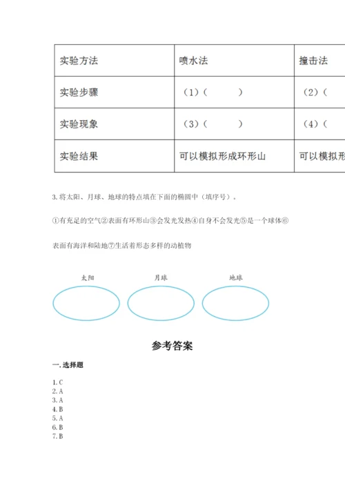 教科版科学三年级下册第三单元《太阳、地球和月球》测试卷（综合卷）.docx