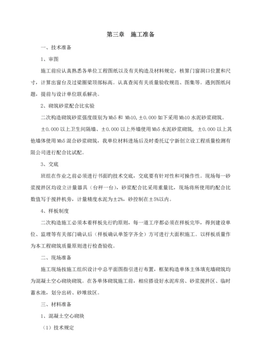 二次结构综合施工专题方案.docx