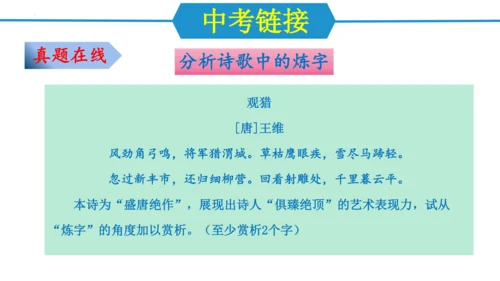 八年级语文上册第三单元（单元复习课件）(共48张PPT)