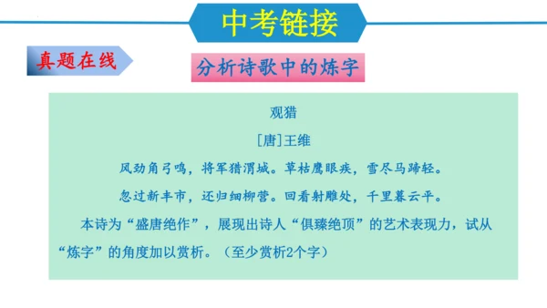 八年级语文上册第三单元（单元复习课件）(共48张PPT)