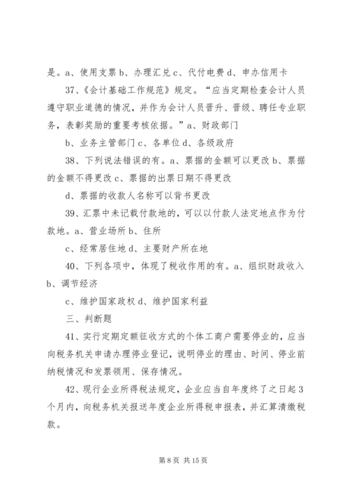 会计法规(一).docx