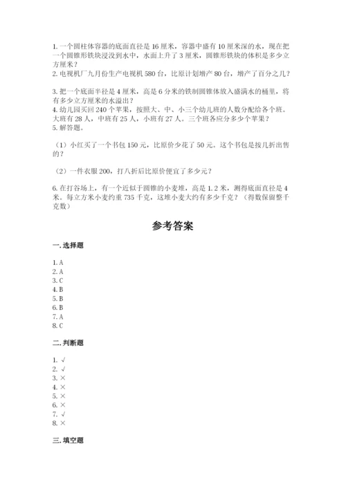 小学六年级下册数学期末卷及完整答案【名校卷】.docx