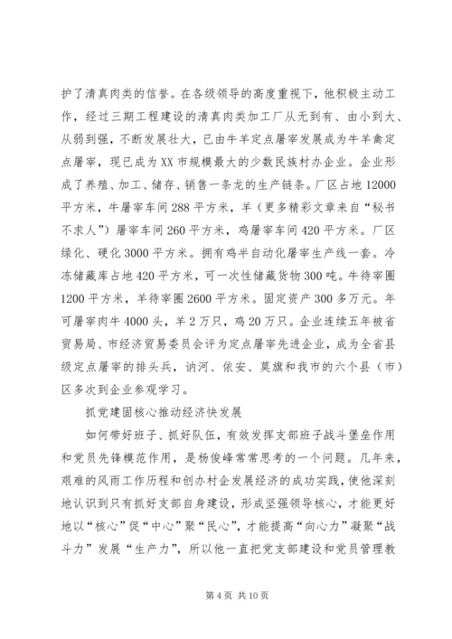 让党旗在回民社区飘扬 (4).docx