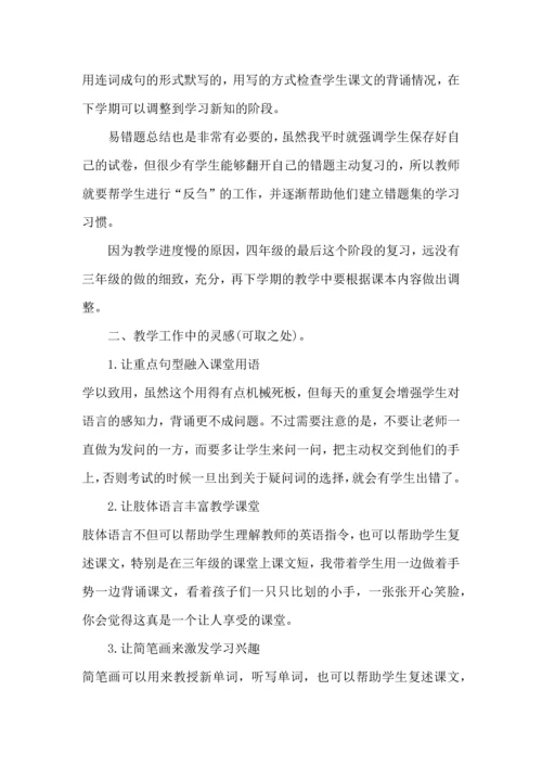 英语教师支教所获心得五篇.docx