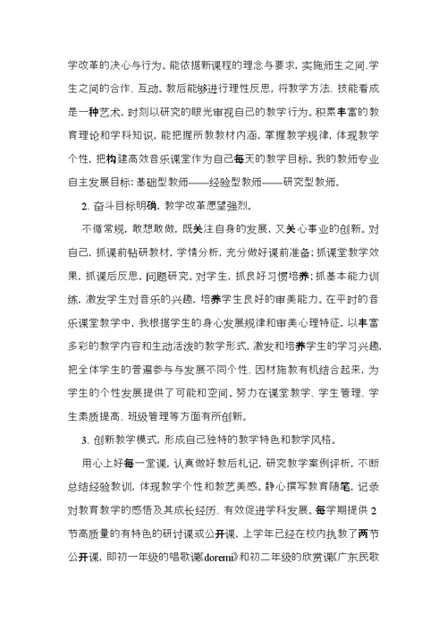 教师述职报告七篇 1