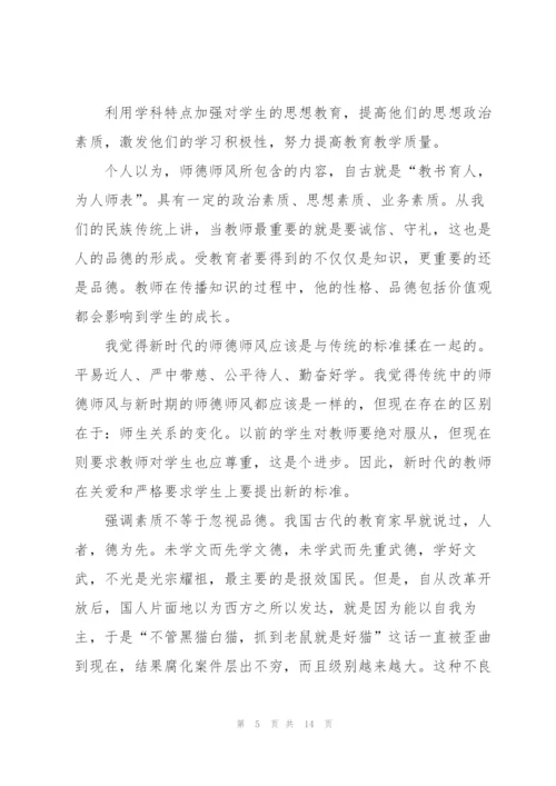 新时代师德师风考核工作总结2022.docx