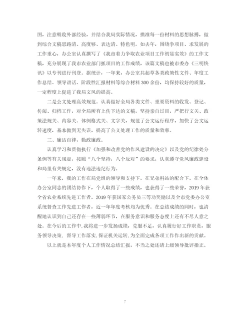 精编之办公室主任个人总结范文.docx