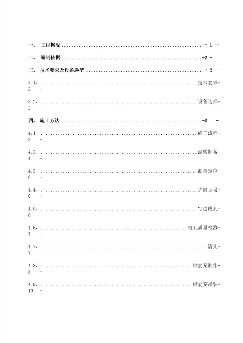 地铁车站抗拔桩施工方案