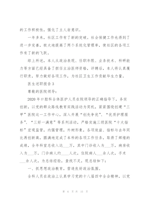 年轻医生述职报告范文.docx